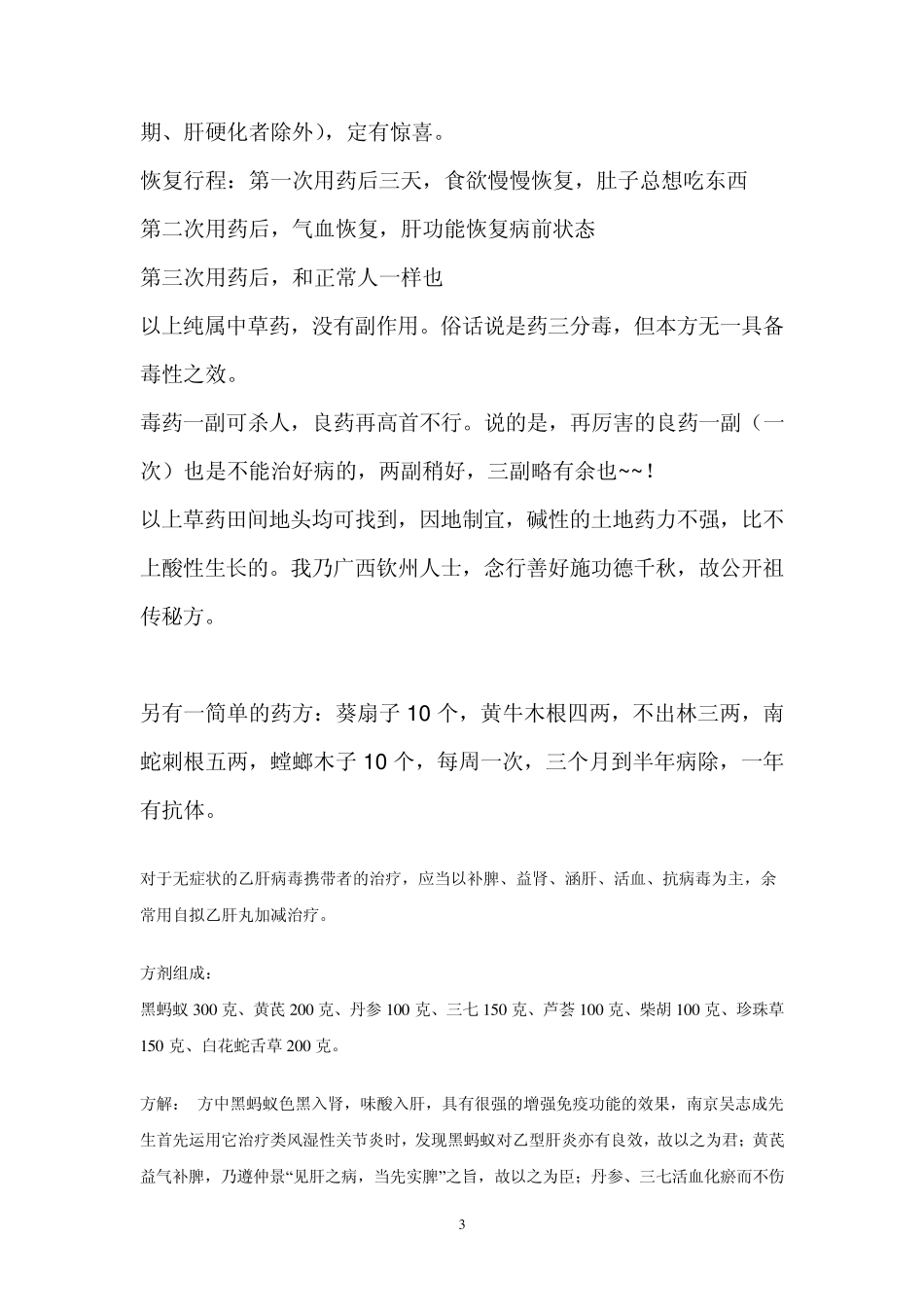 中药方治乙肝_第3页