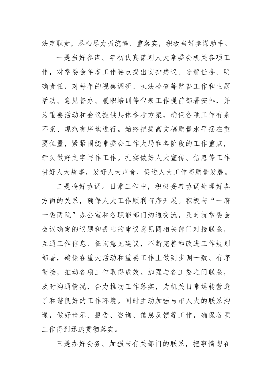 县人大办主任述职述德述廉报告_第2页