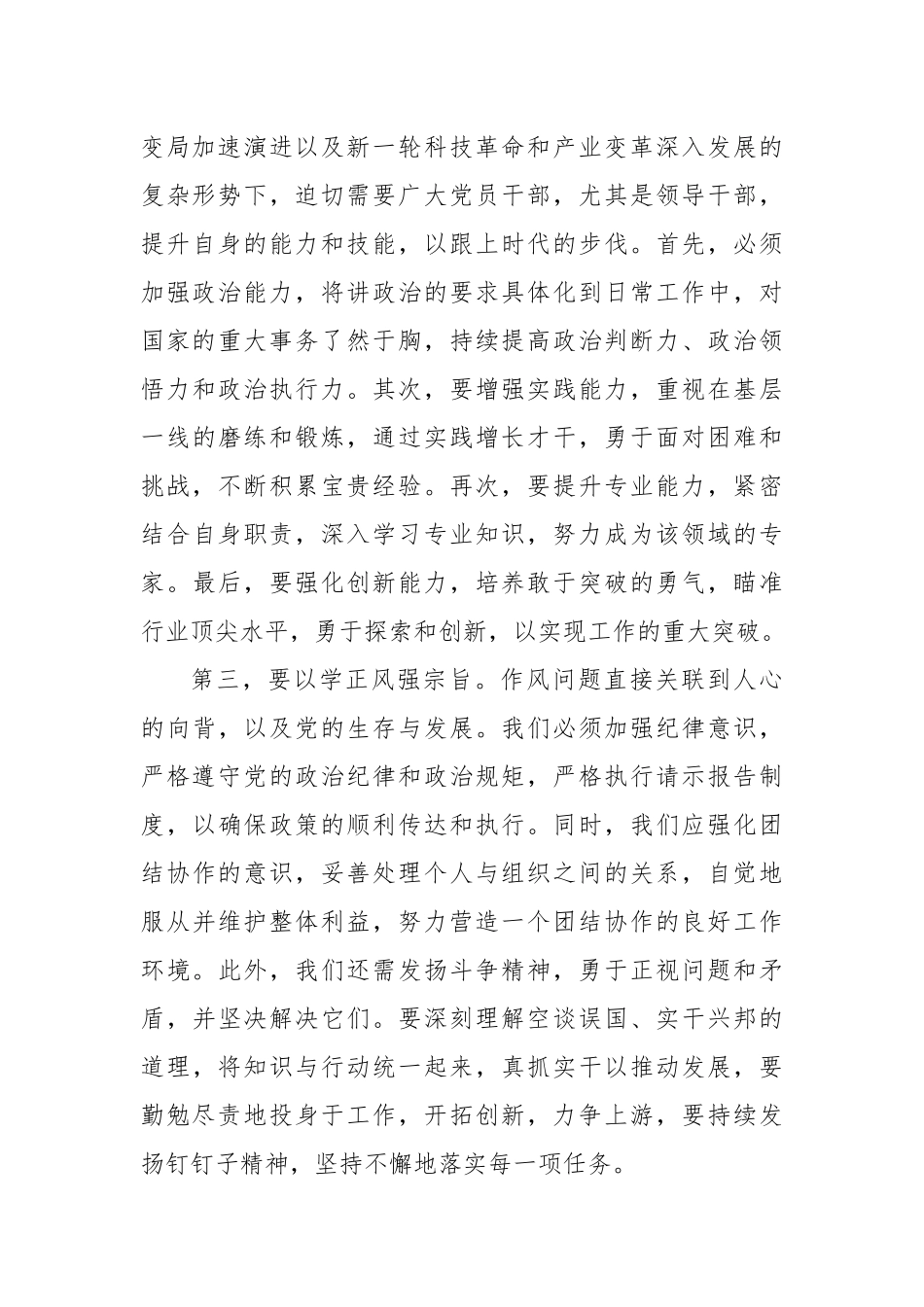在传达学习党的二十届三中全会精神研讨会上的发言 (2)_第2页
