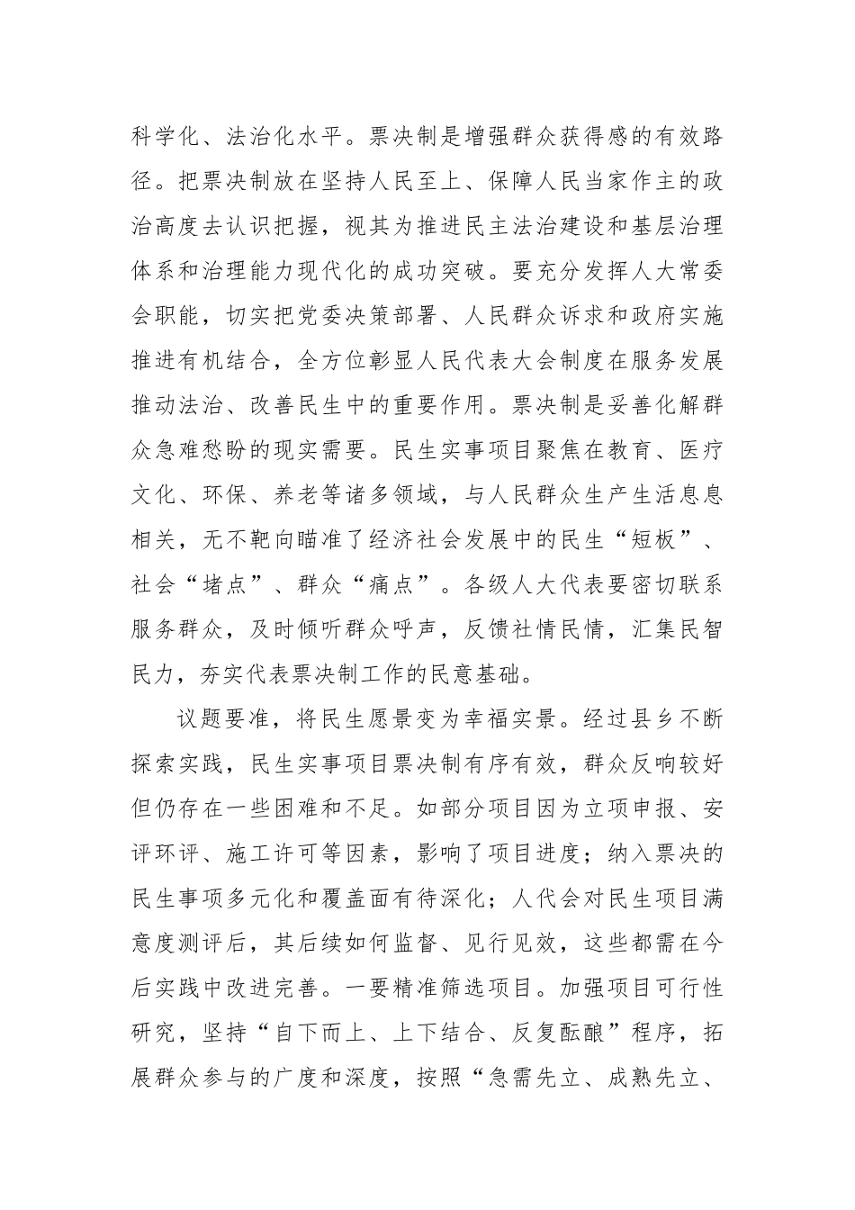 在2024年全市人大工作高质量发展座谈会上的汇报发言_第2页