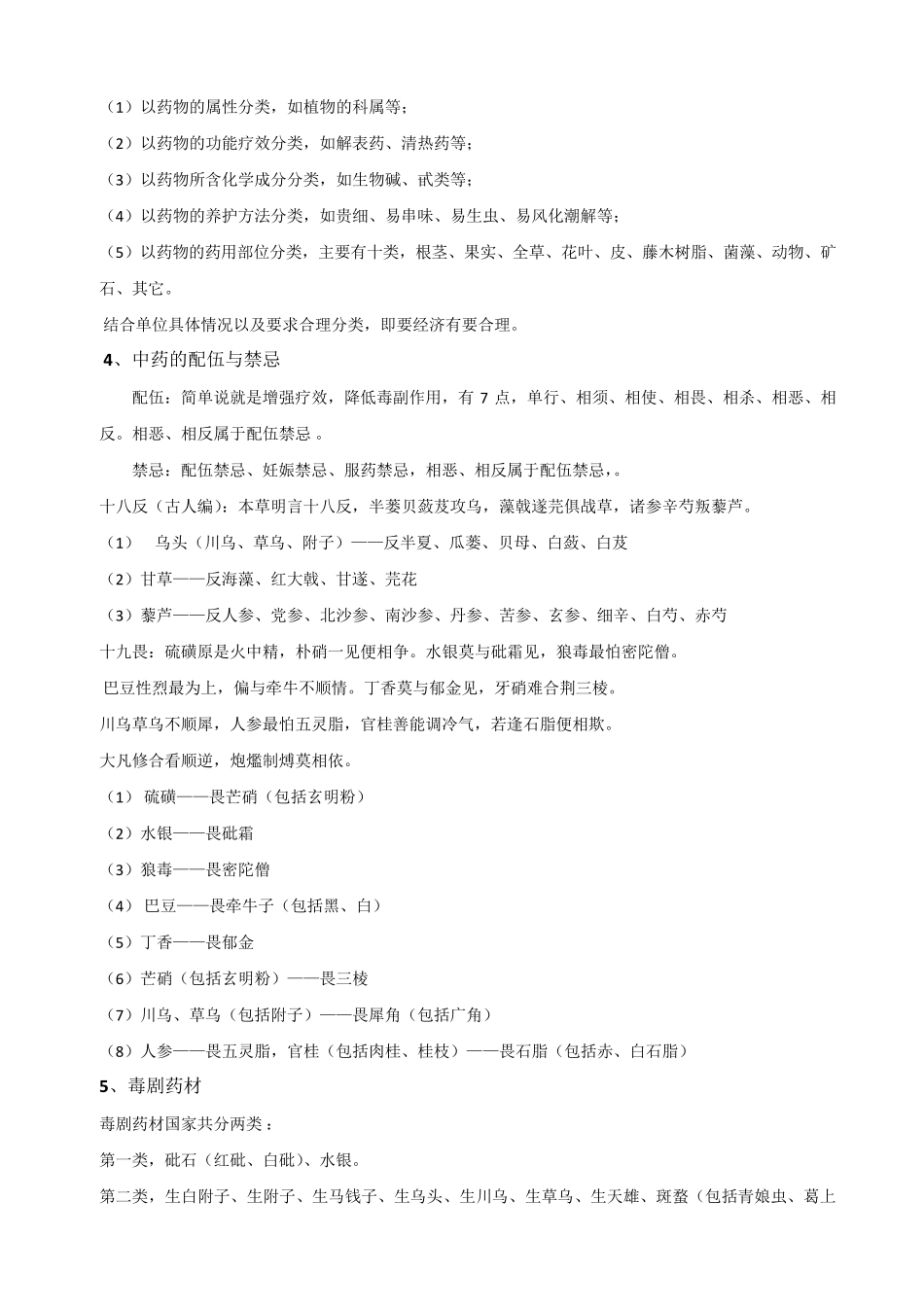 中药材中药饮片培训教案_第2页