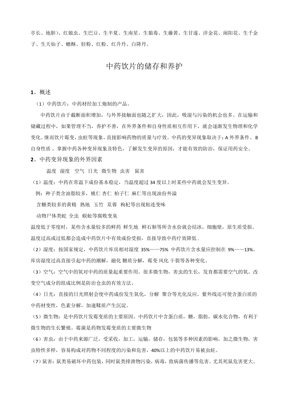 中药材中药饮片培训教案_第3页