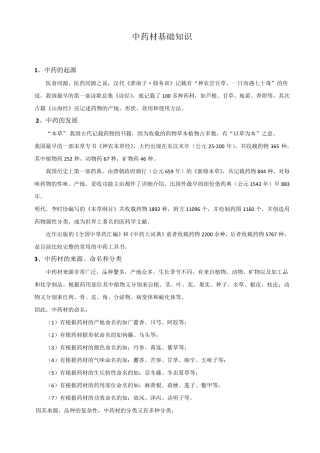 中药材中药饮片培训教案