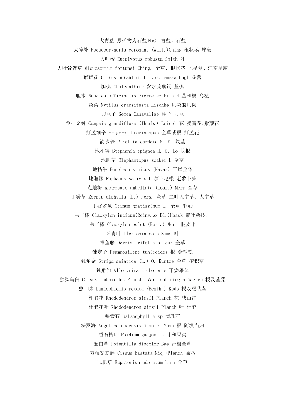 中药材、中药饮片、中药粉末的英文翻译_第3页