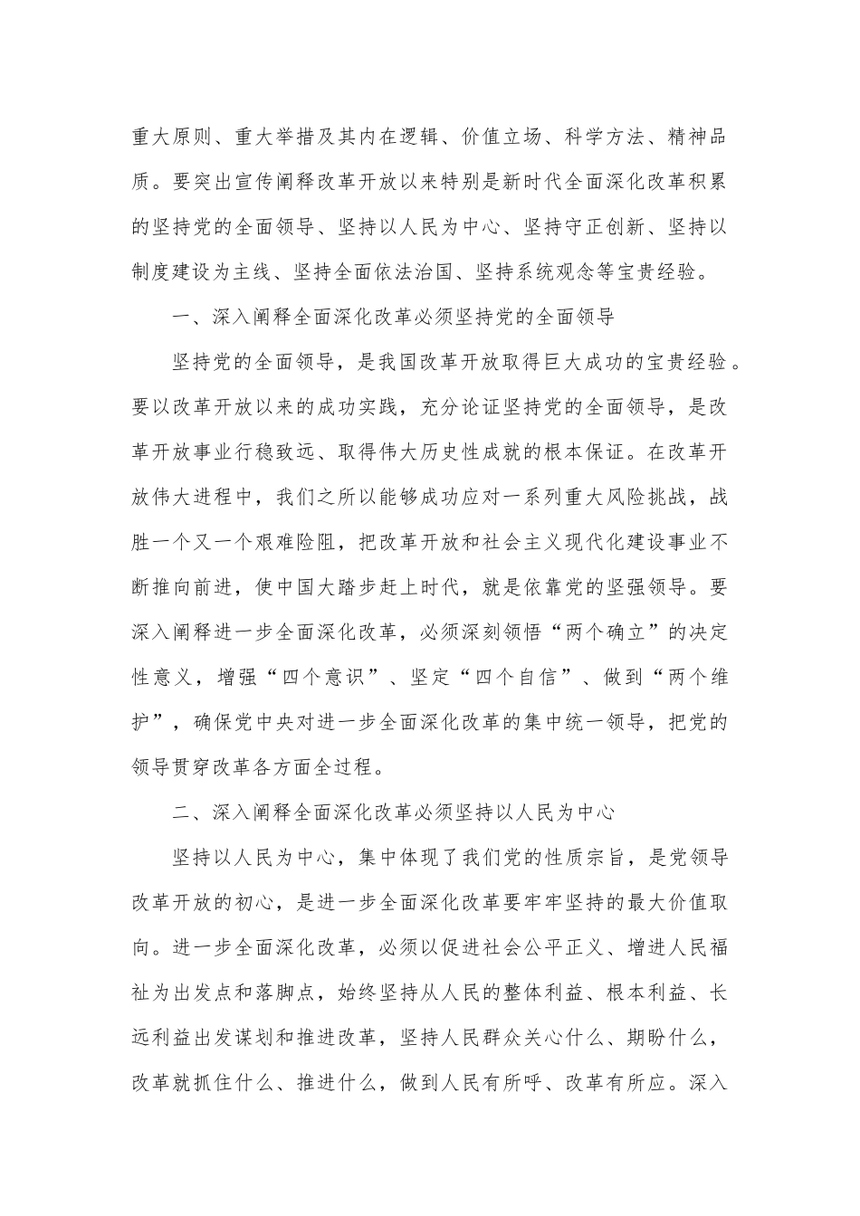 党的二十届三中全会精神研讨发言（心得体会）_第2页
