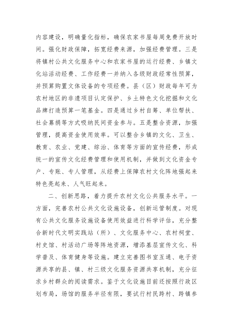 县在全市宣传工作务虚会的发言：全方位加强农村群众文化体系建设_第2页