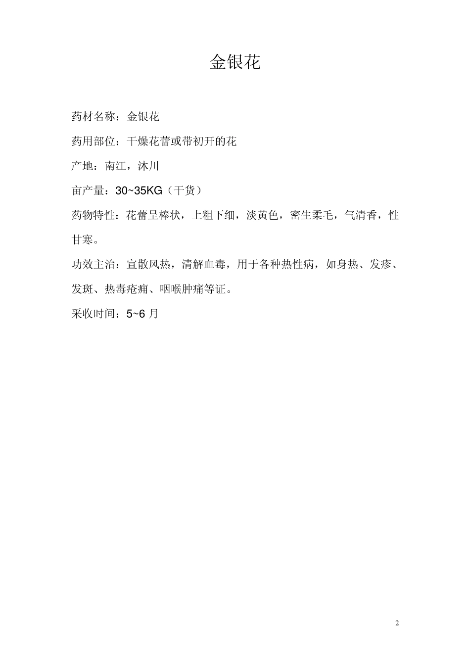 中药材品种介绍_第2页