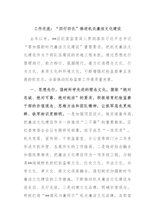 工作交流：“四行四化”推进机关廉洁文化建设