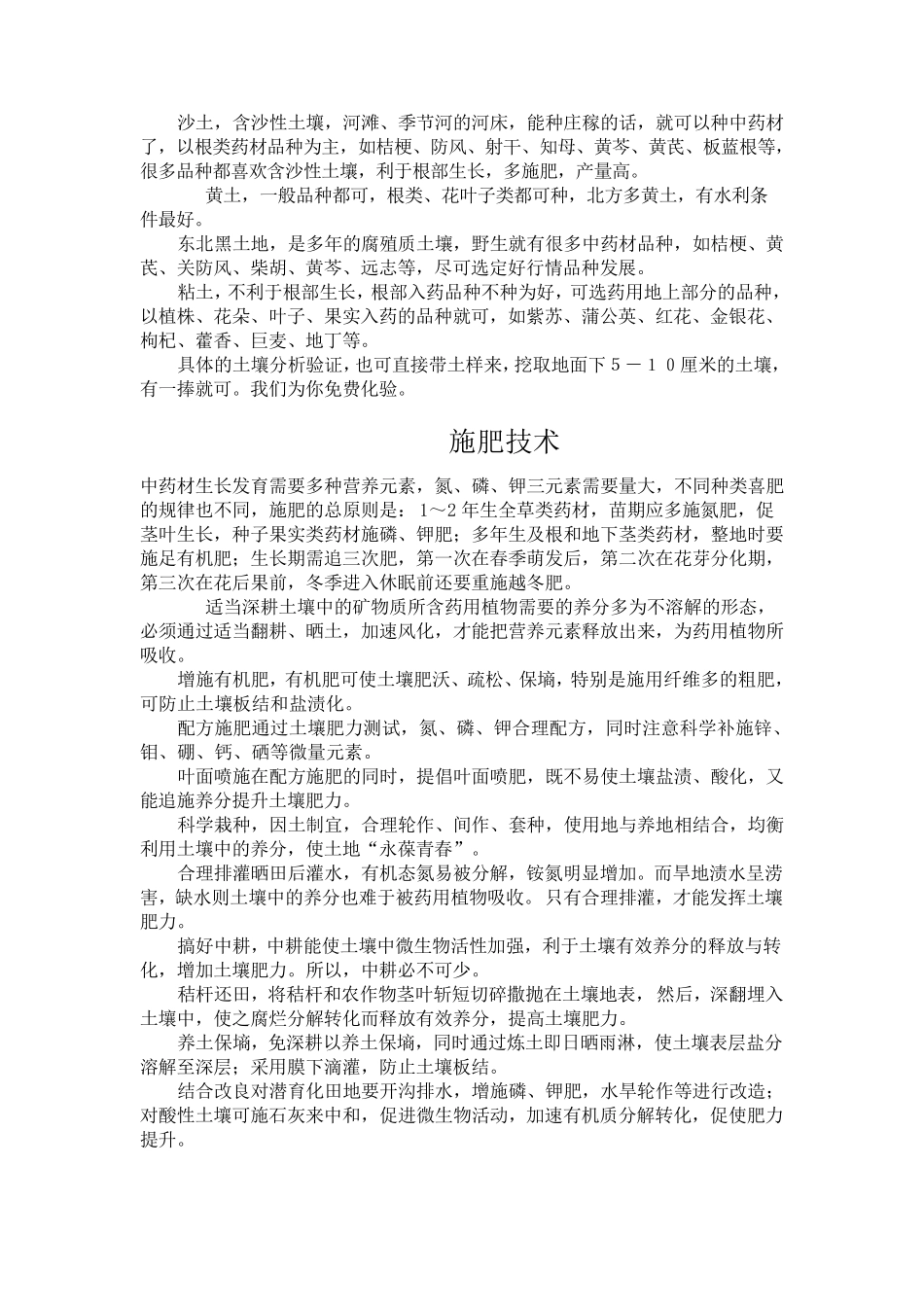 中药材种植技术_第3页