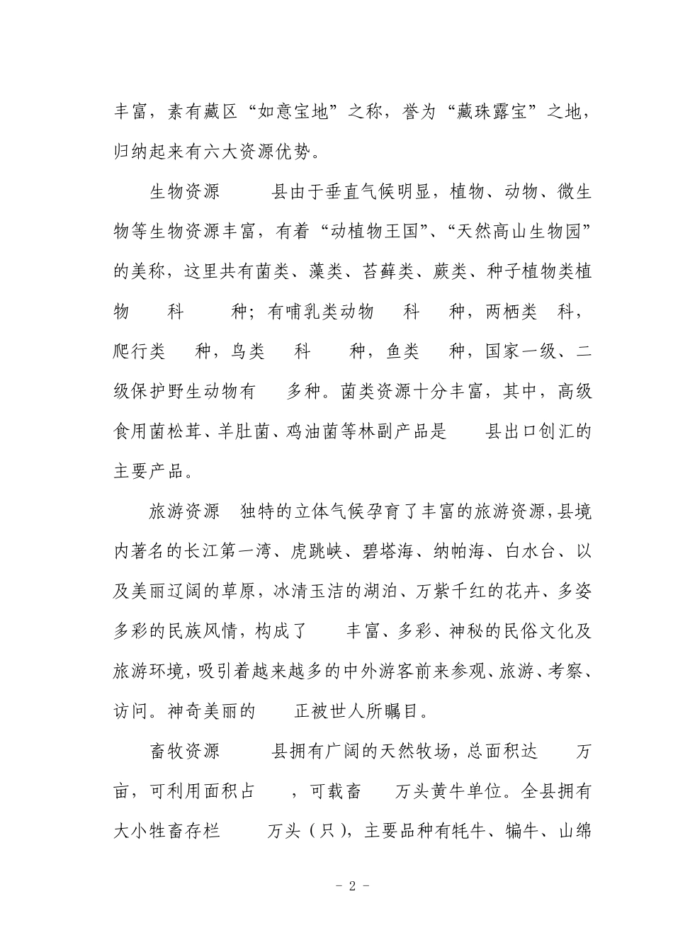 中药材种植项目建议书_第2页