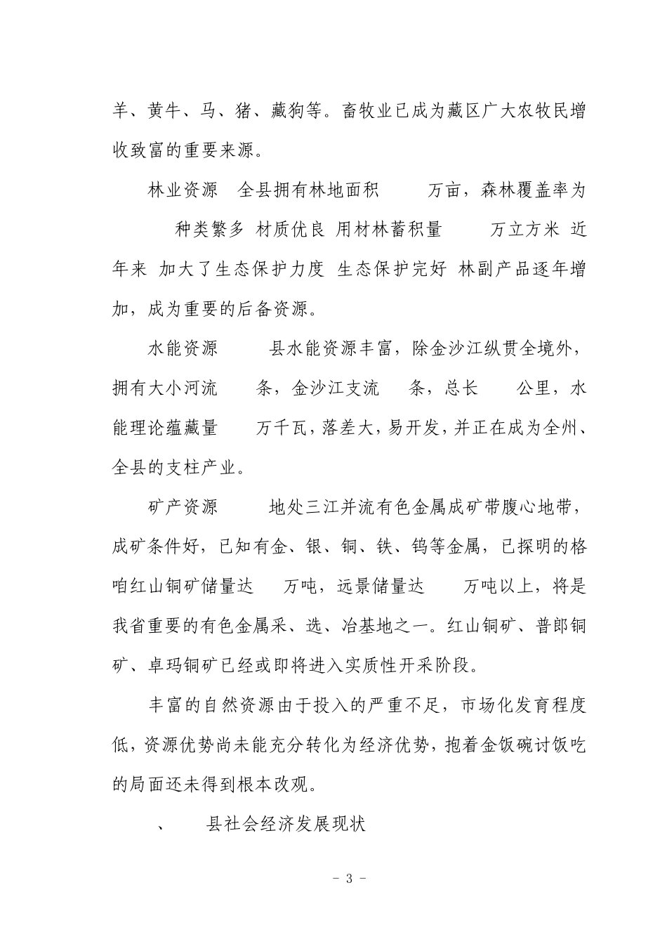 中药材种植项目建议书_第3页