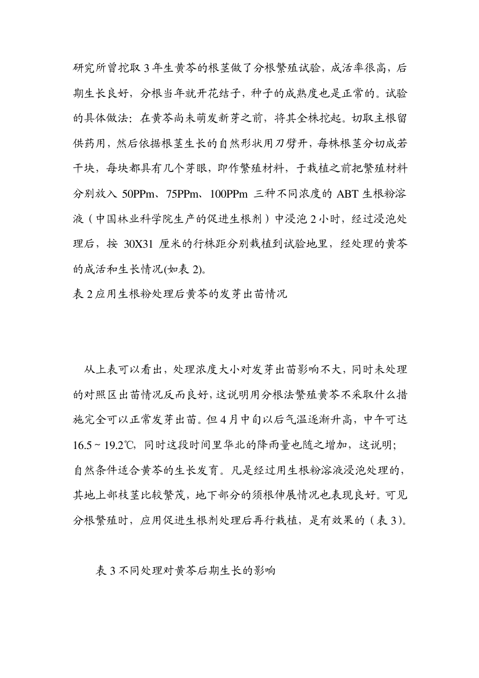 中药材黄芩的种植技术_第3页