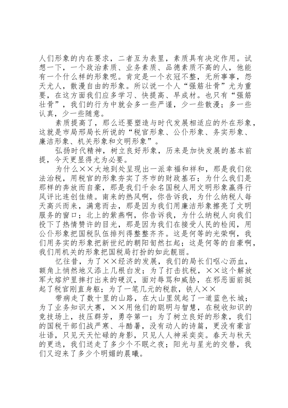 树新世纪国税人形象演讲稿_第2页