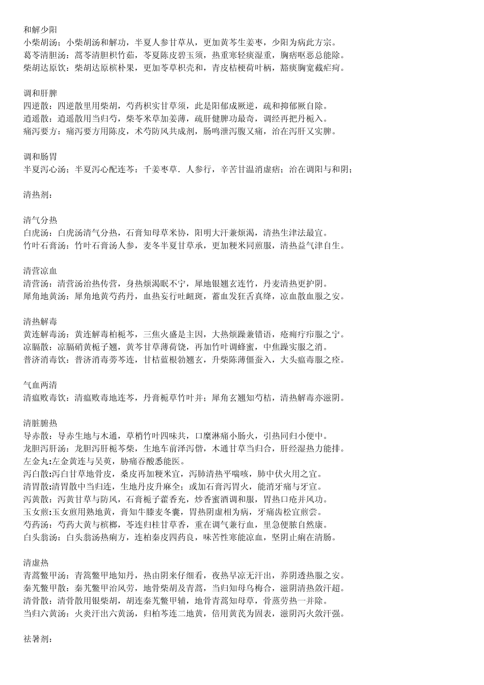 中药汤头歌诀_第2页