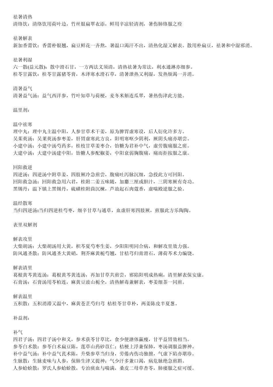 中药汤头歌诀_第3页