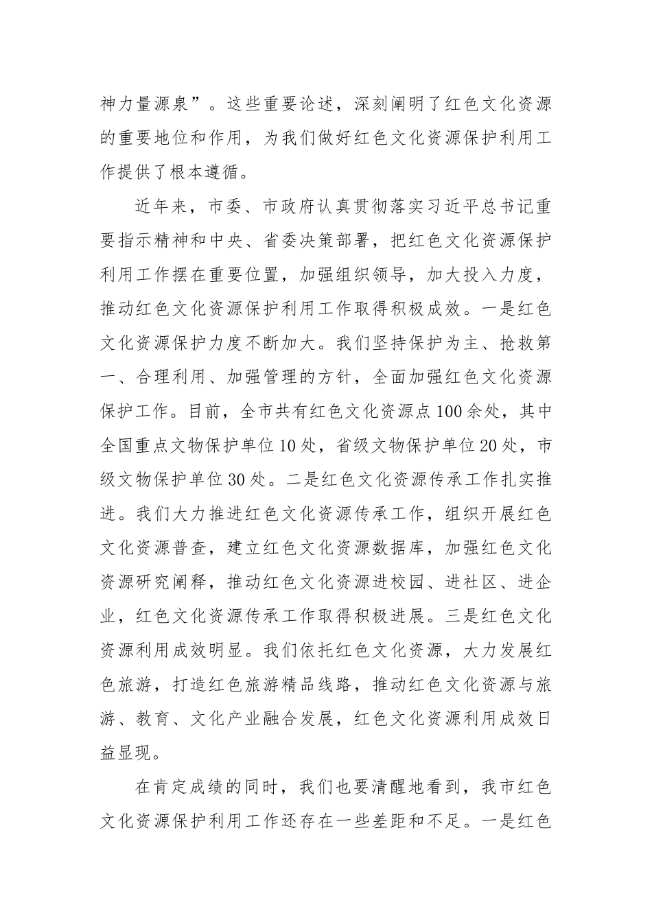 市委书记在2024年全市红色文化资源开发利用推进会上的讲话_第2页