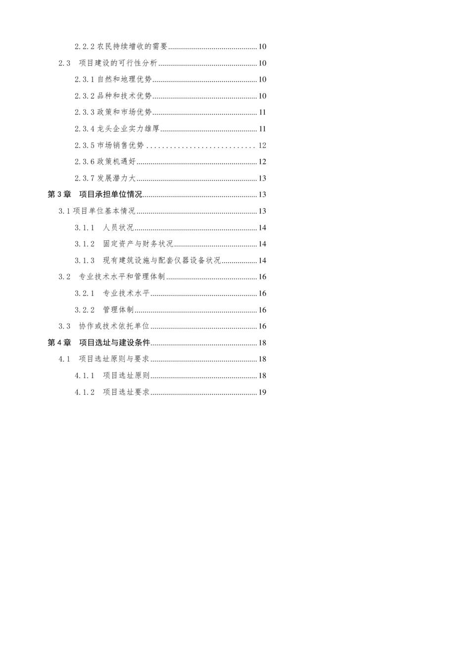 中药材种植与加工项目商业计划书_第3页