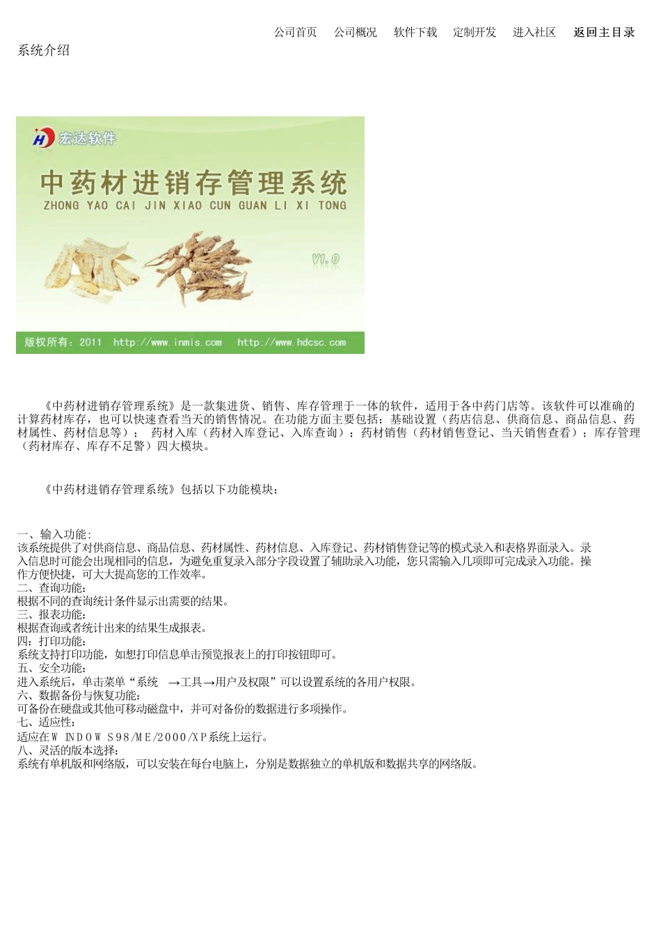 中药材进销存管理系统_第1页