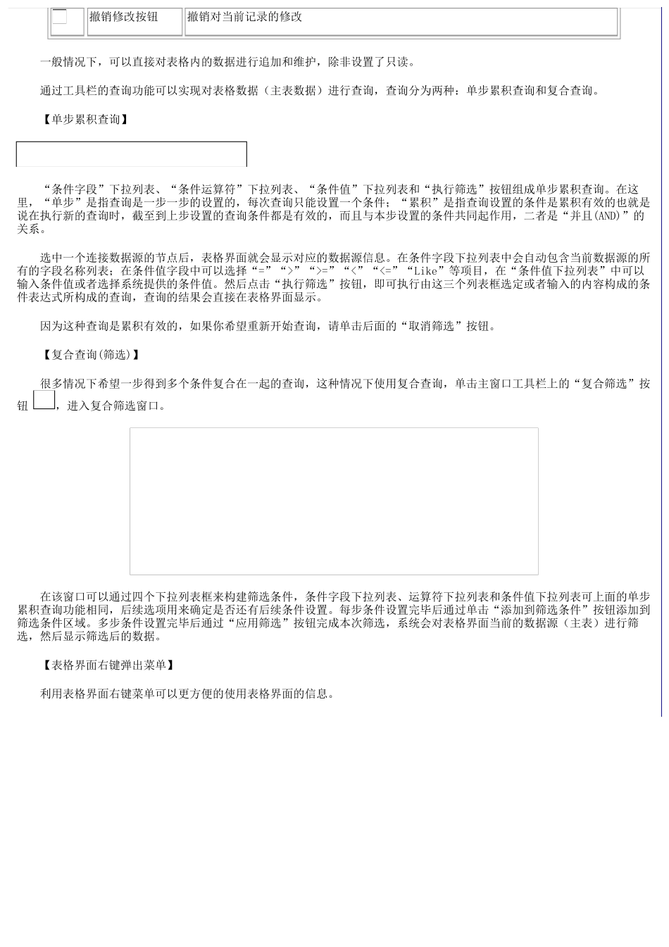 中药材进销存管理系统_第3页