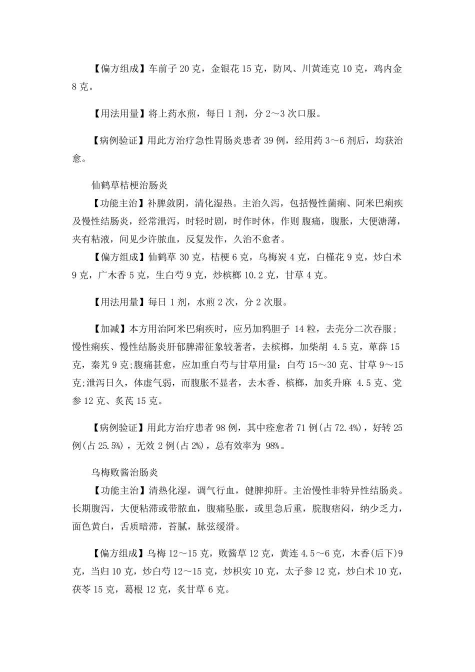 中药治疗结肠炎偏方大全_第2页