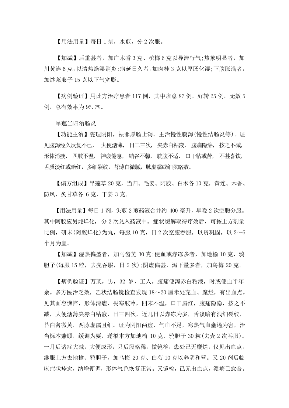 中药治疗结肠炎偏方大全_第3页