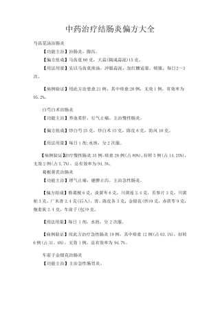 中药治疗结肠炎偏方大全