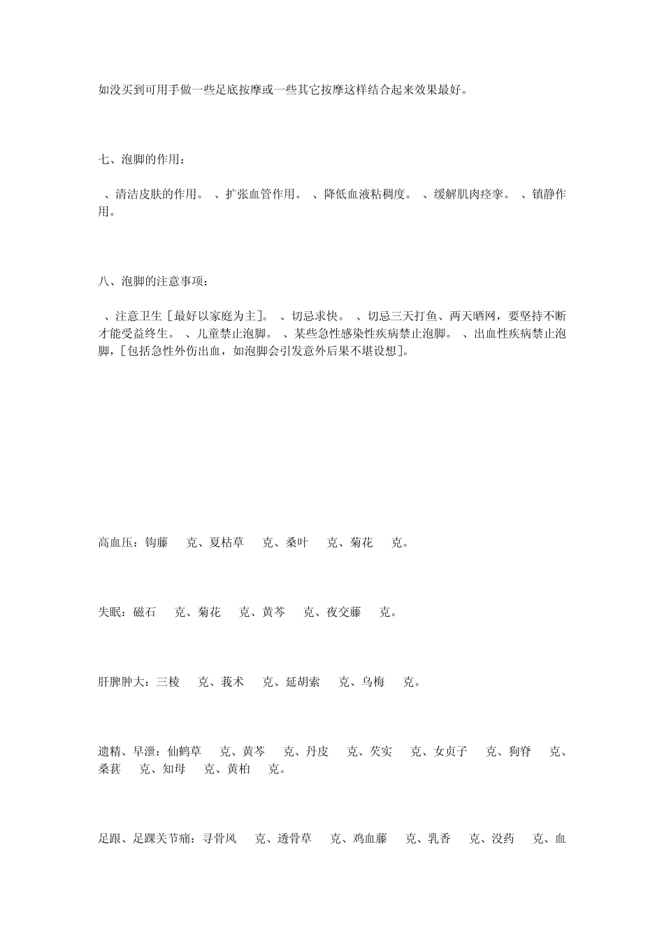 中药泡脚极品药方大全_第2页