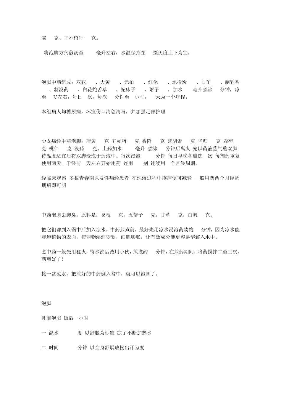 中药泡脚极品药方大全_第3页