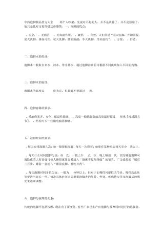 中药泡脚极品药方大全