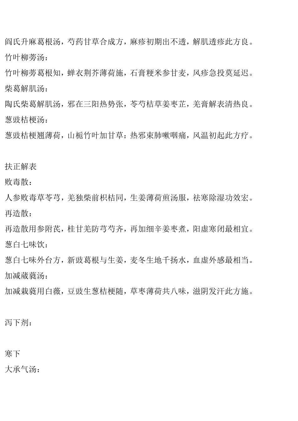 中药汤头歌诀很实用_第2页