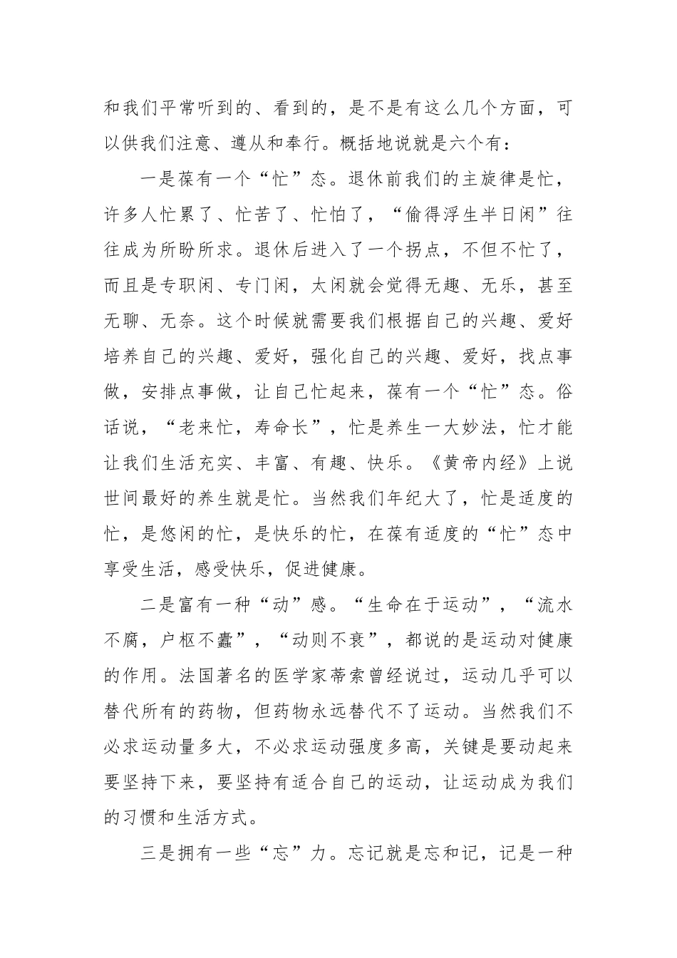 会长在政协老委会第X次高龄老人座谈会上的讲话_第2页