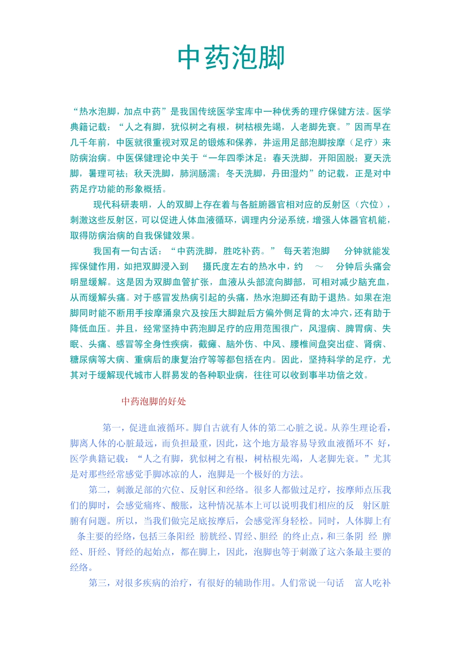 中药泡脚方法及功效_第1页