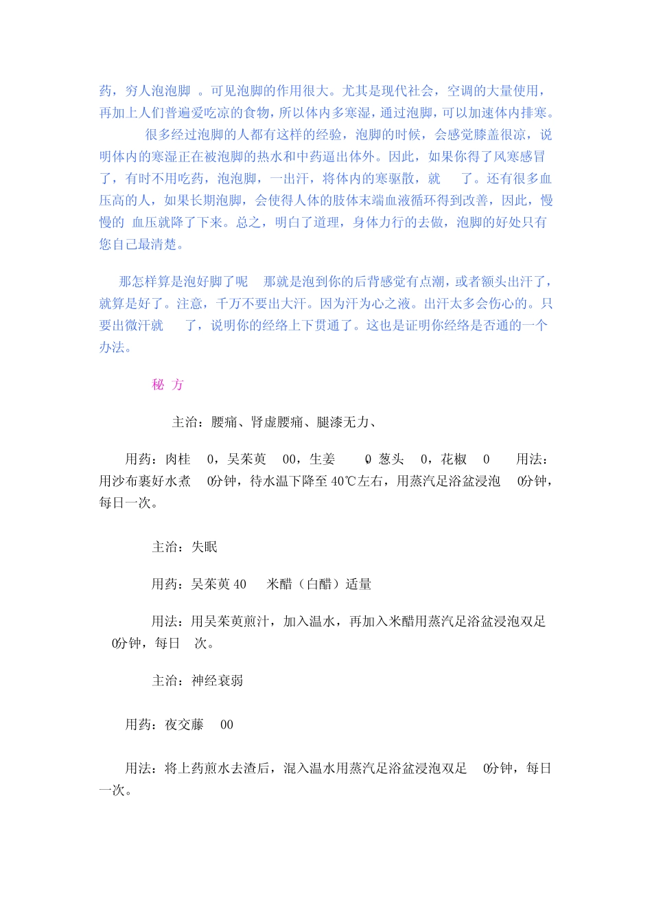 中药泡脚方法及功效_第2页