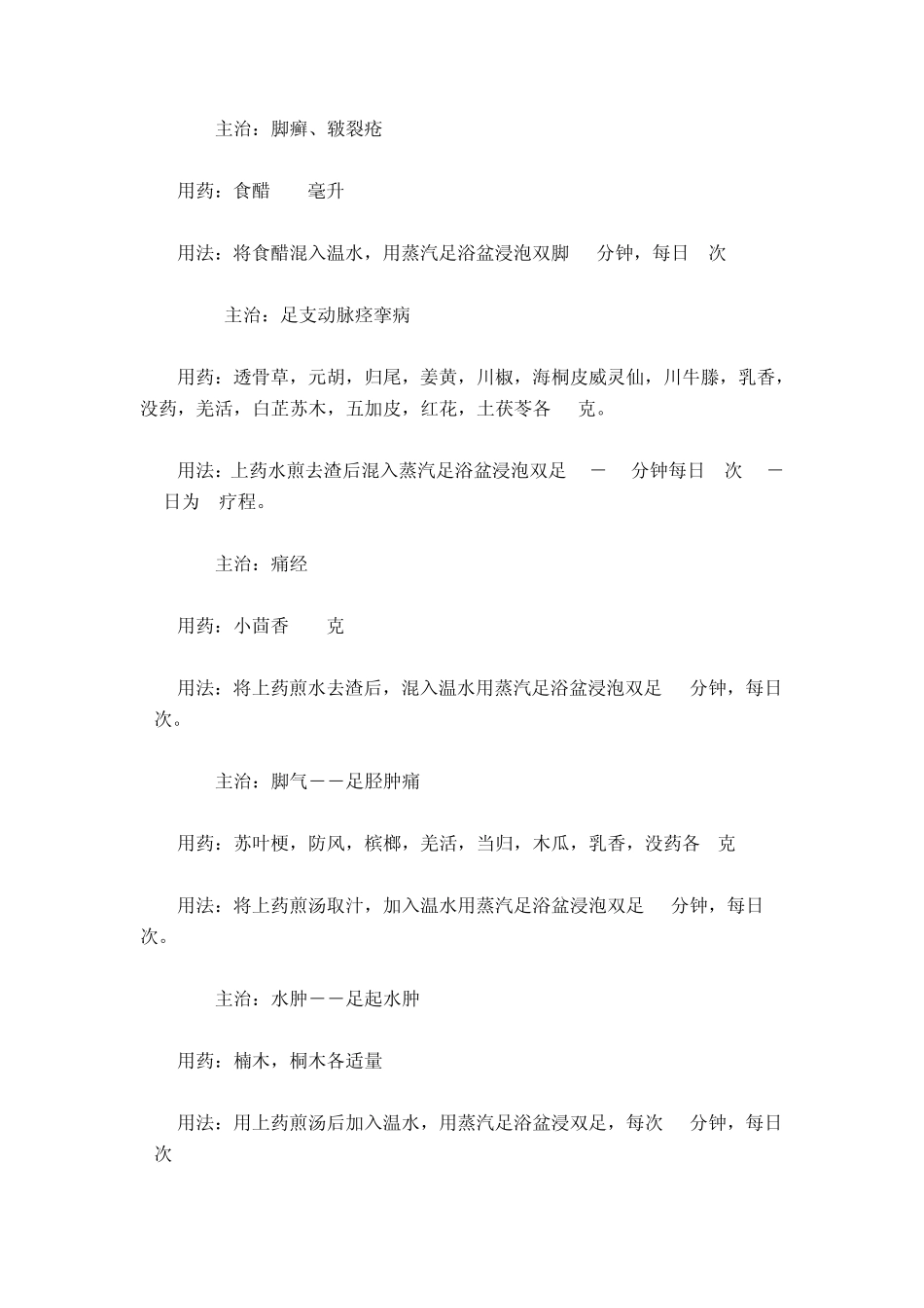 中药泡脚方法及功效_第3页