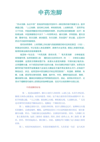 中药泡脚方法及功效