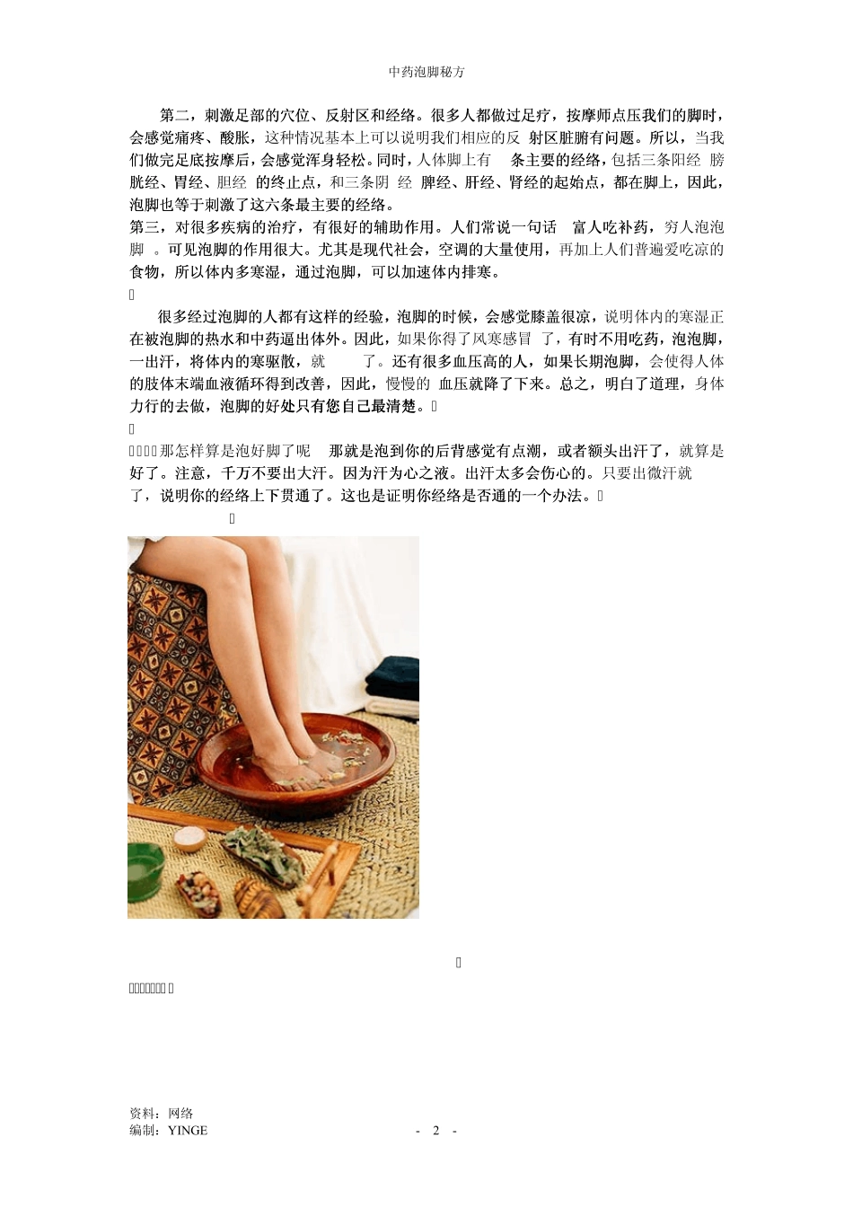 中药泡脚秘方_第2页