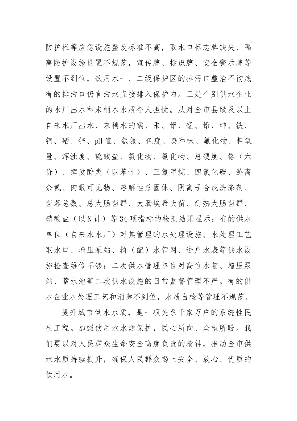 XX市饮用水水源地保护情况报告_第2页