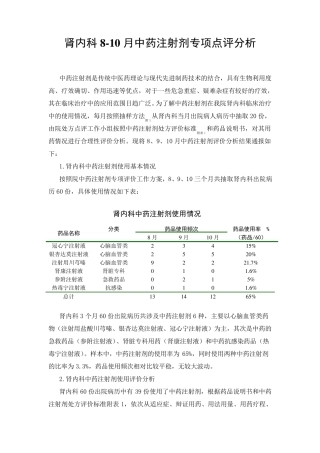 中药注射剂专项点评分析