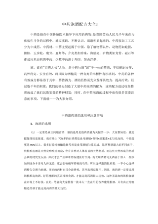 中药泡酒配方大全