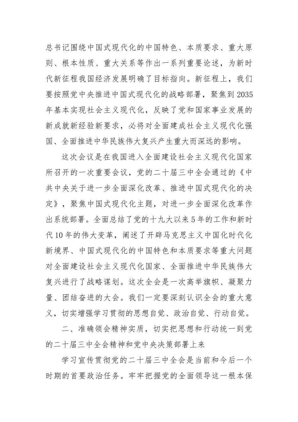 区委书记在学习贯彻党的二十届三中全会精神宣讲报告会上的讲话稿_第2页