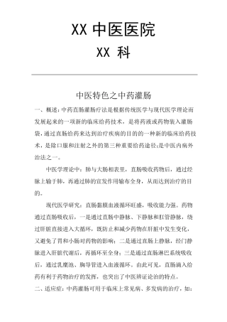 中药灌肠治疗