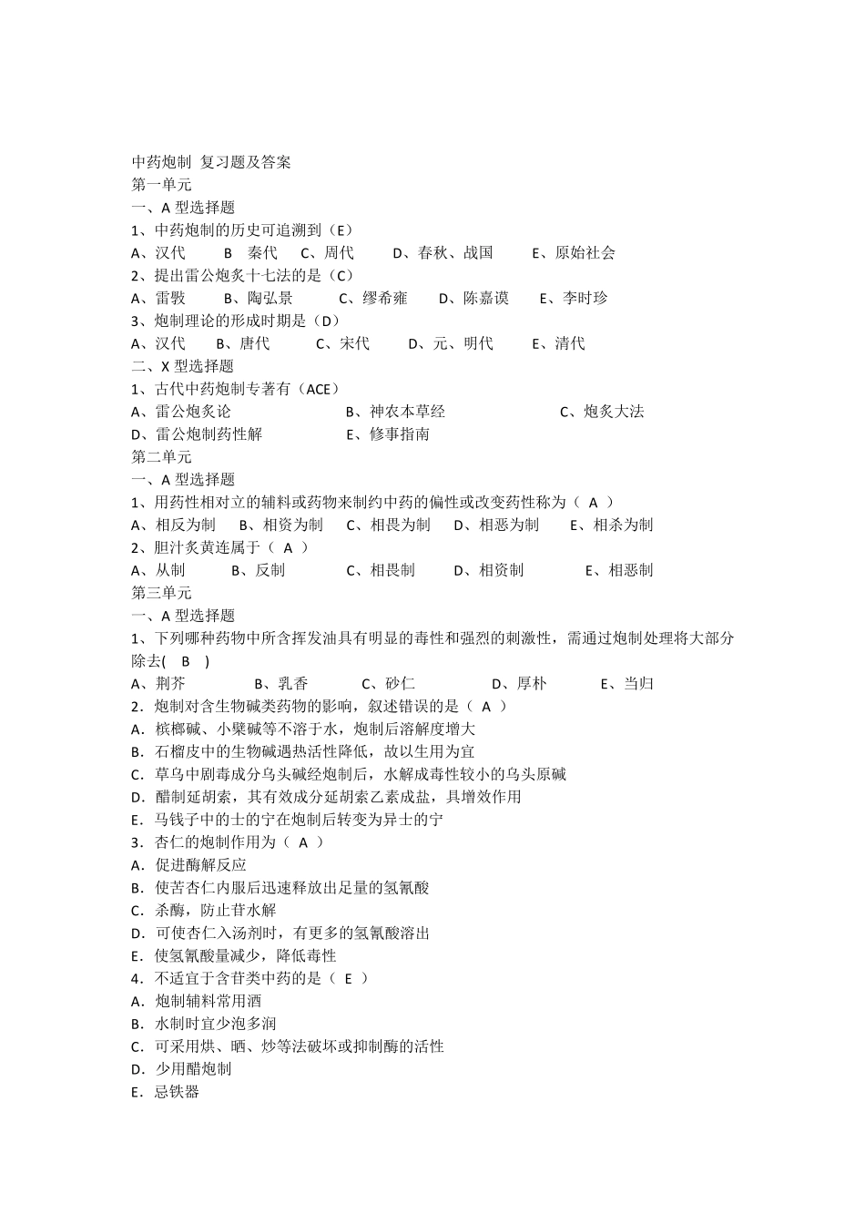 中药炮制复习题及答案_第1页