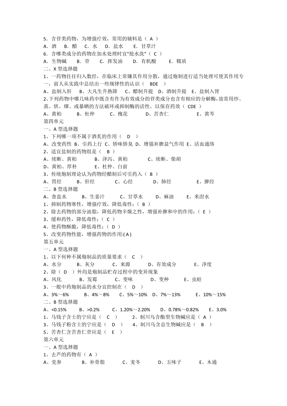 中药炮制复习题及答案_第2页