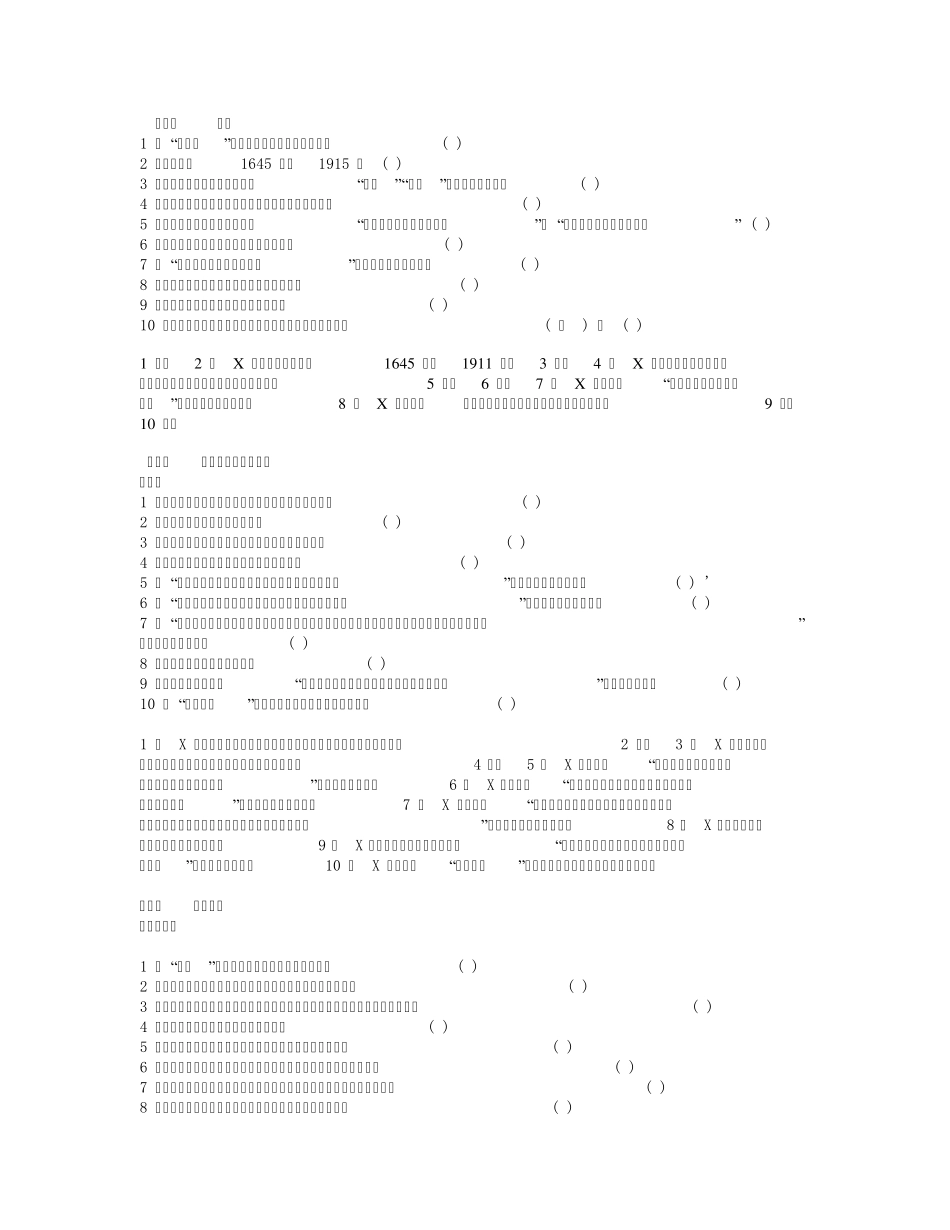 中药炮制学习题1_第1页