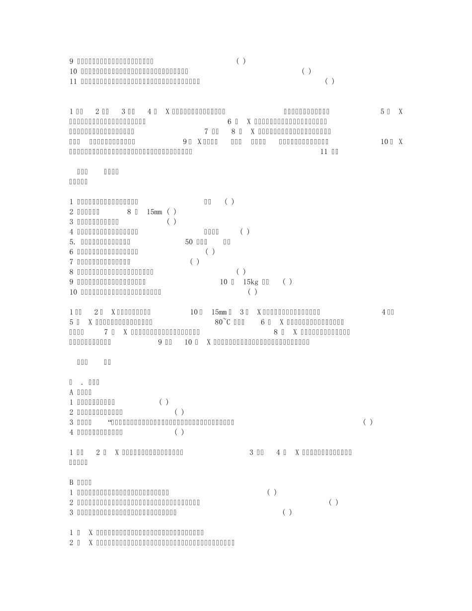中药炮制学习题1_第2页