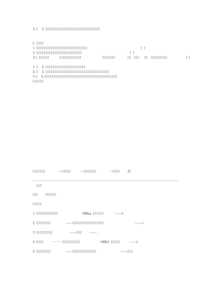 中药炮制学习题1_第3页