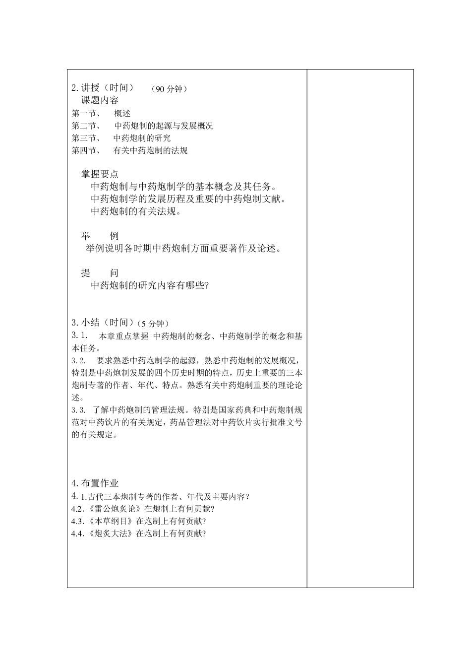 中药炮制学教案_第3页