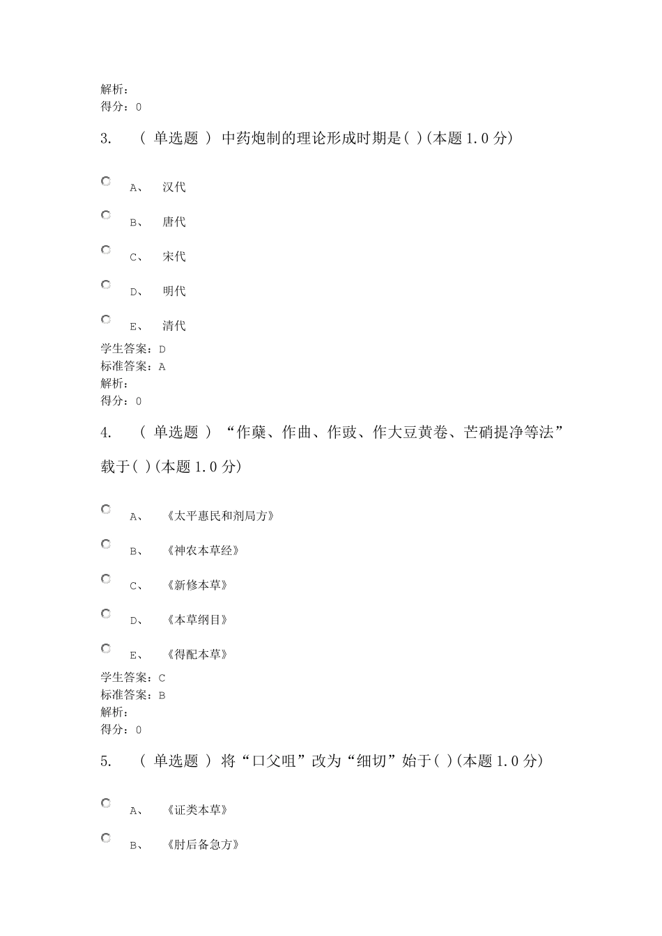 中药炮制学考试试卷(2017年专升本)_第2页