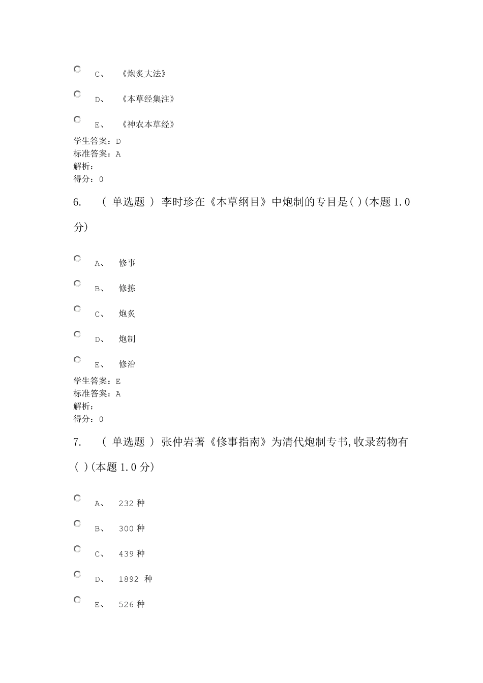 中药炮制学考试试卷(2017年专升本)_第3页