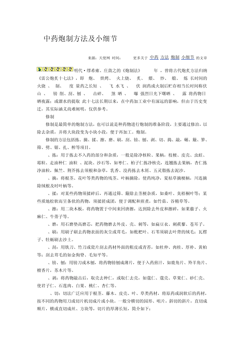 中药炮制方法及小细节_第1页